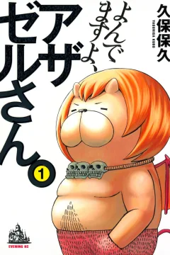 Yondemasu yo, Azazel-san.