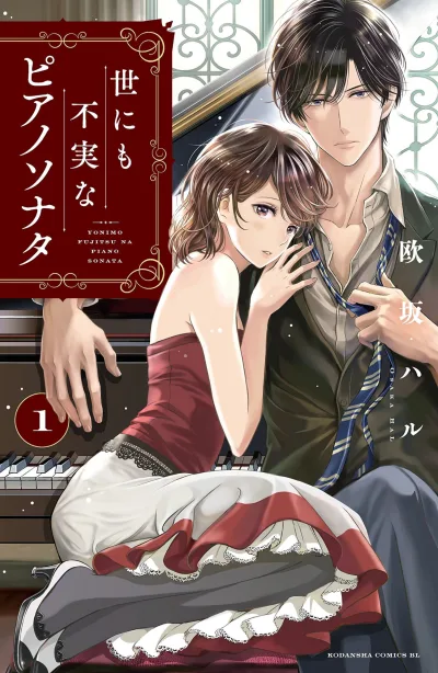 Yonimo Fujitsu na Piano Sonata (2018) - Series 