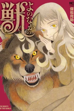 Yononaka no Kemono