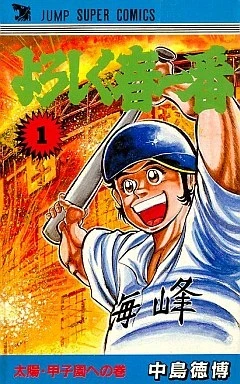 Yoroshiku Haru Ichiban (1985) - Series 
