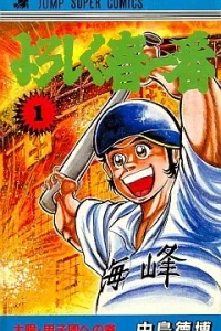 Yoroshiku Haru Ichiban