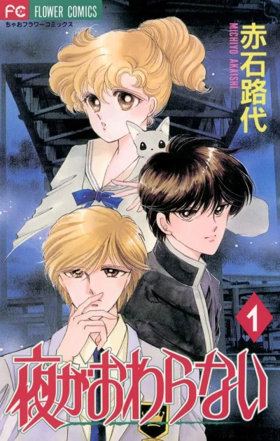 Yoru ga Owaranai (1997) - Series 