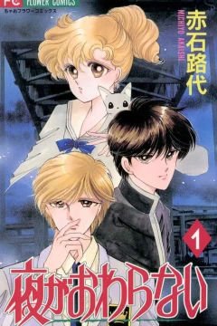 Yoru ga Owaranai