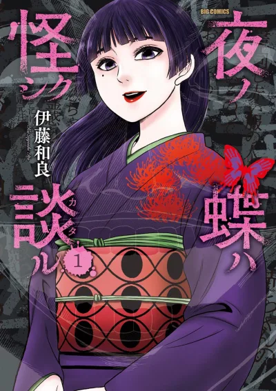 Yoru no Chō wa Ayashiku Kataru (2025) - Series 