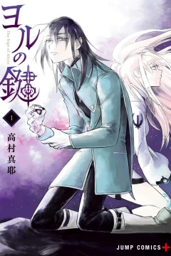 Yoru no Kagi