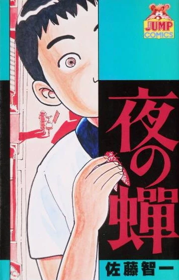 Yoru no Semi (1984) - Series 