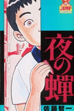 Yoru no Semi