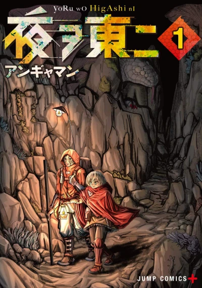 Yoru wo Higashi ni (2020) - Series 