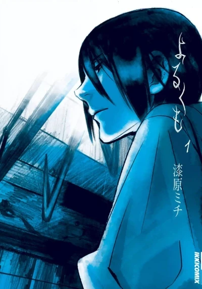 Yorukumo (2011) - Series 