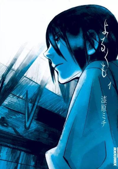 Yorukumo (2011) - Series 