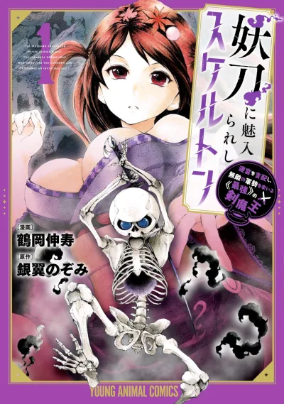 Yōtō ni Miirareshi Skeleton: Meikyū wo Shihai Shi, Muteki no Gunzei wo Hikiiru (Saikyō) no Kenmaō (2022) - Series 