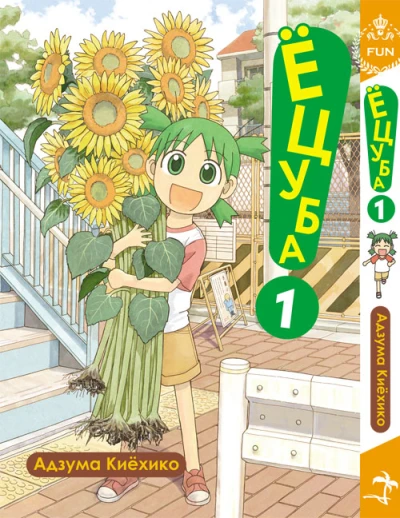Yotsuba! (2010) - Series 