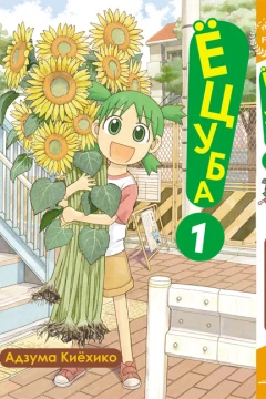 Yotsuba!