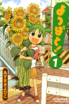 Yotsuba to!