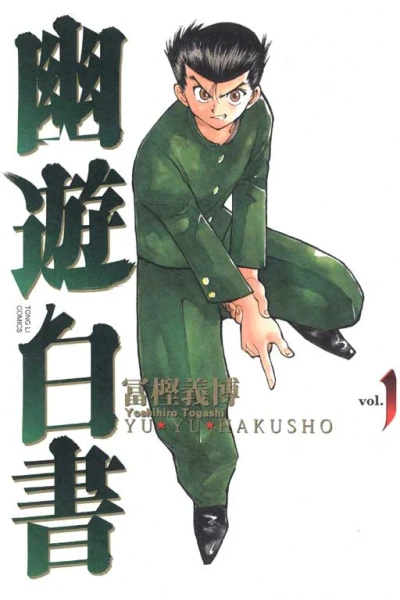 Yōu Yóu Báishū: Wánquán-Bǎn (2012) - Series 