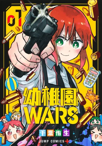 Youchien Wars (2023) - Series 