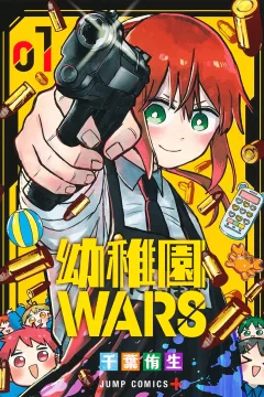 Youchien Wars