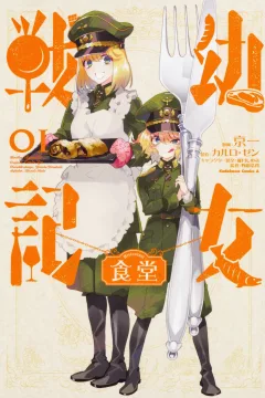 Youjo Senki Shokudō