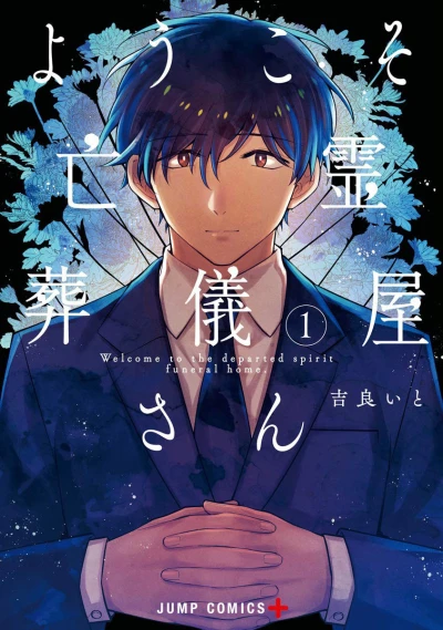 Youkoso Bourei Sougiya-san (2020) - Series 