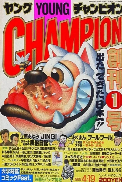Young Champion (1988) - Series 