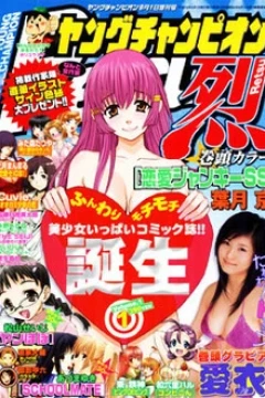 Young Champion Retsu