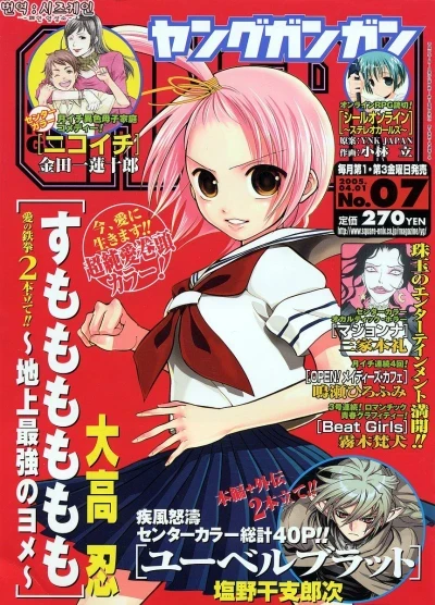 Young Gangan (2004) - Series 