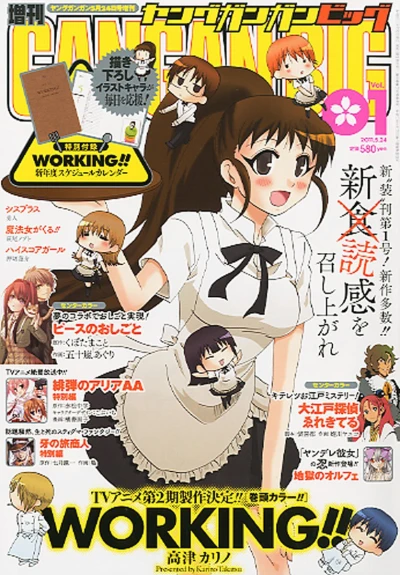 Young Gangan Big (2011) - Series 