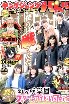 Young Jump Battle