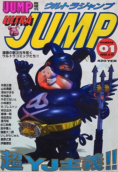 Young Jump Chō Zōkan: Ultra Jump (1995) - Series 