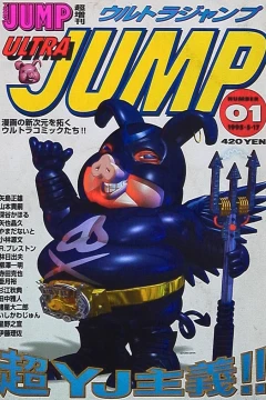Young Jump Chō Zōkan: Ultra Jump