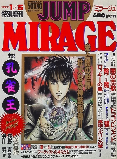 Young Jump Mirage (1992) - Series 