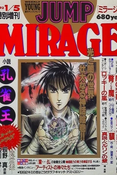 Young Jump Mirage