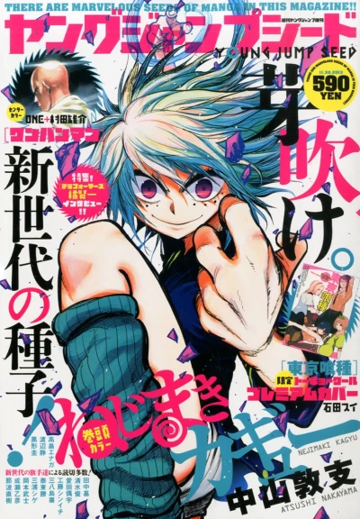 Young Jump Seed (2013) - Series 