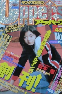 Young Magazine Uppers