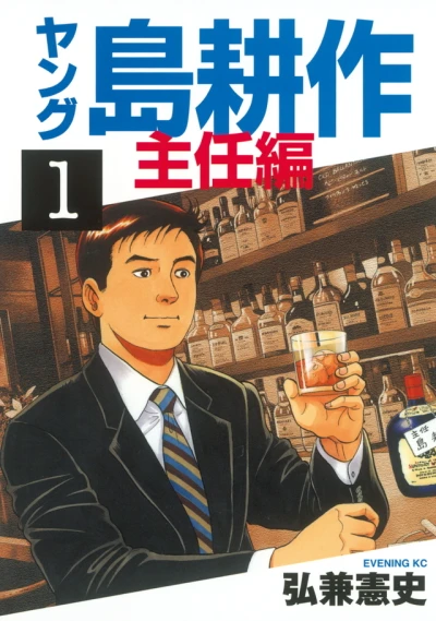Young Shima Kōsaku: Shunin Hen (2007) - Series 