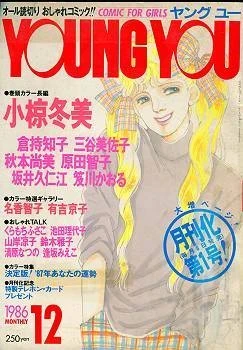 Young You (1986) - Series 