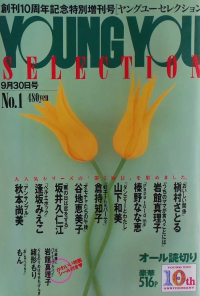 Young You Selection (1996) - Series 