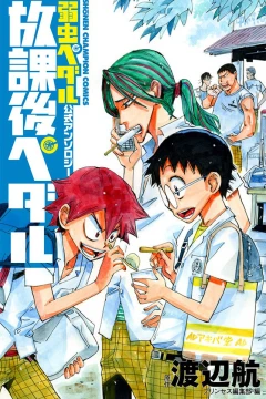 Yowamushi Pedal Kōshiki Anthology: Hōkago Pedal