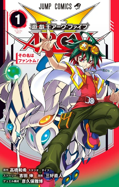 Yu-Gi-Oh! Arc-V (2016) - Series 