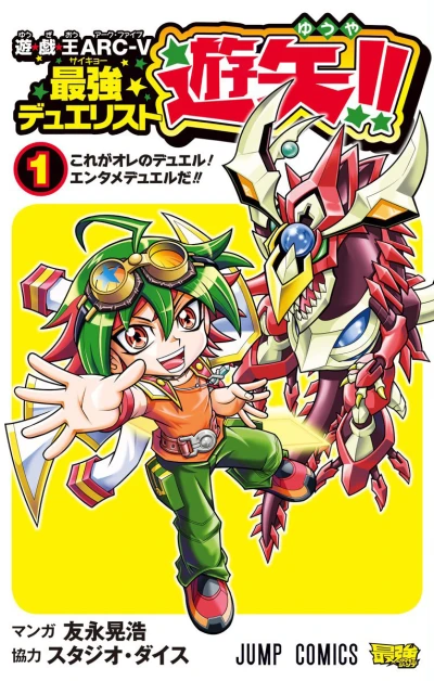 Yu-Gi-Oh! Arc-V: Saikyō Duelist Yūya (2016) - Series 