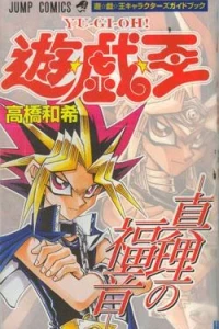 Yu-Gi-Oh! Character Guidebook