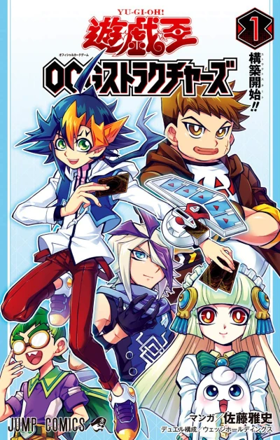 Yu-Gi-Oh! OCG Structures (2020) - Series 