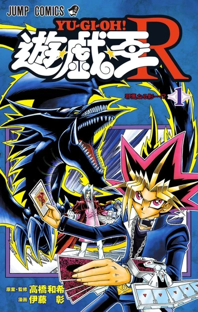 Yu-Gi-Oh! R (2005) - Series 