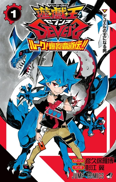 Yu-Gi-Oh! Sevens: Luke! Bakuretsu Hadō-Den!! (2021) - Series 