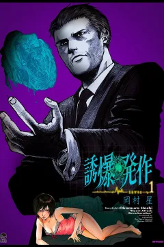 Yūbaku Hossa