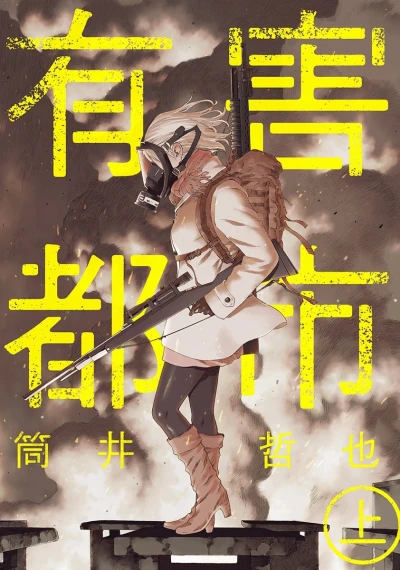 Yūgai Toshi (2015) - Series 