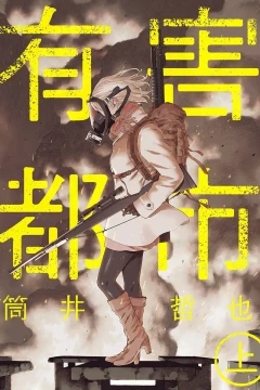 Yūgai Toshi