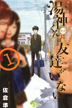 Yugami-kun ni wa Tomodachi ga Inai
