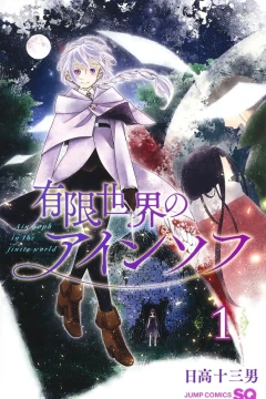 Yūgen Sekai no Ain Soph