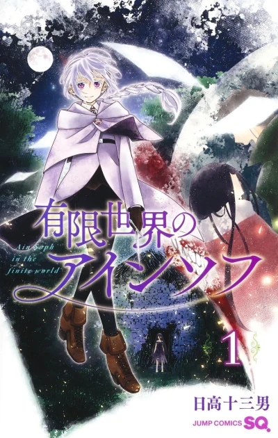 Yūgen Sekai no Ain Soph (2023) - Series 